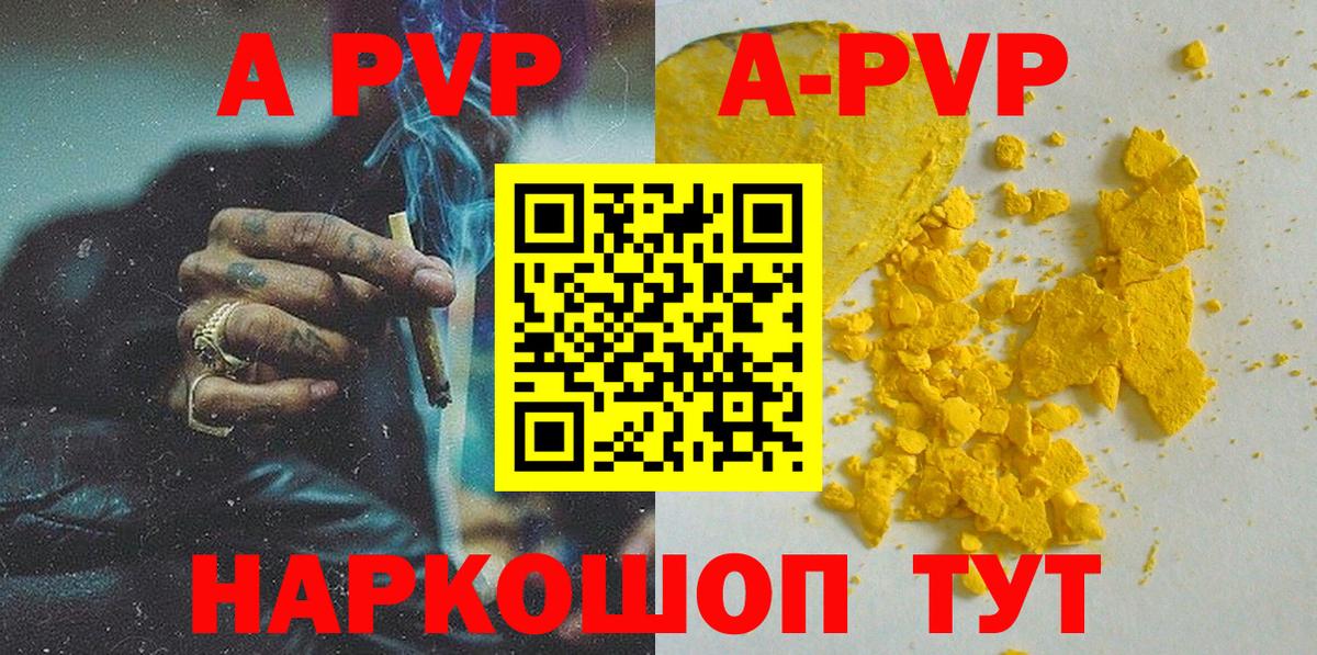 Кудымкар  APVP Crystall  A PVP кристаллы  A PVP СК  Вход с VPN 