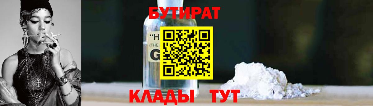 БУТИРАТ вода  Вход с VPN  Кудымкар 