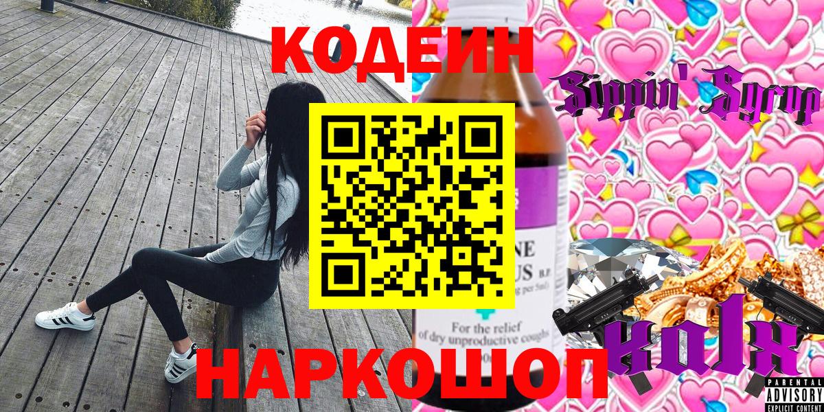 Кудымкар  Кодеиновый сироп Lean Purple Drank  Вход с VPN 