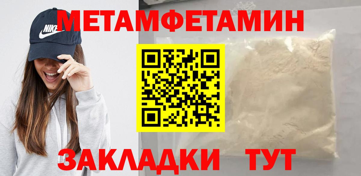 Кудымкар  Первитин  Метамфетамин Methamphetamine  Вход с VPN  Метамфетамин Methamphetamine 